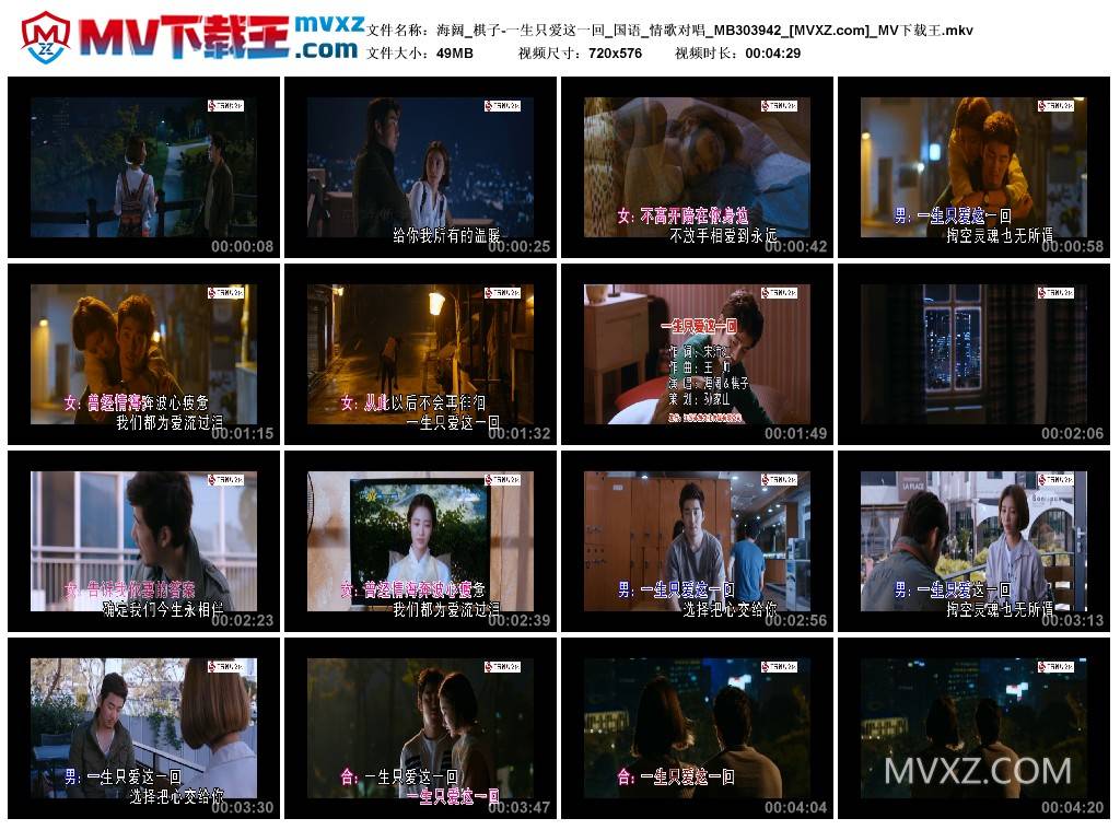 海阔_棋子-一生只爱这一回_国语_情歌对唱_MB303942